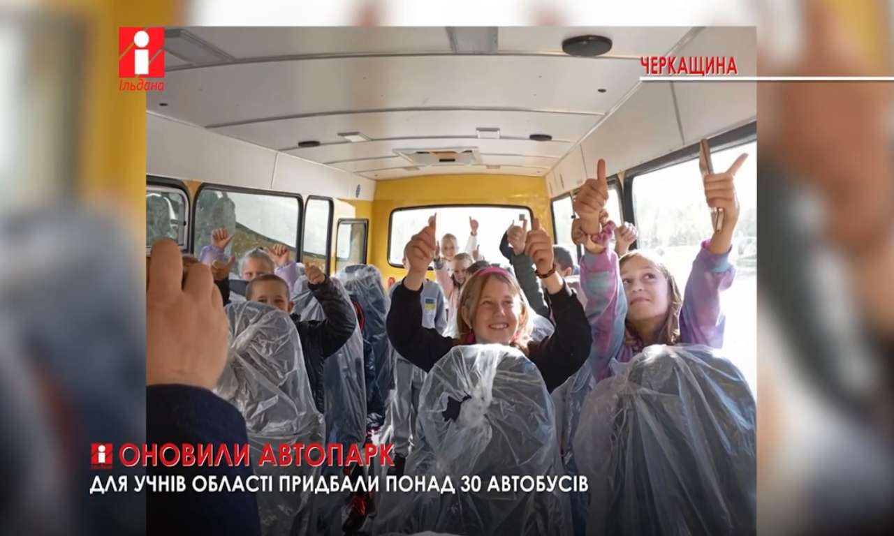 Для учнів Черкащини придбали ще 18 шкільних автобусів, 13 з них – коштом громад (ВІДЕО)